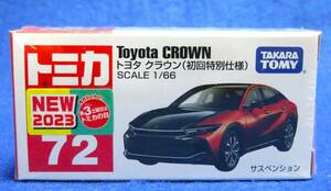新品未開封 トミカ #72 トヨタ クラウン (初回特別仕様) / Toyota CROWN