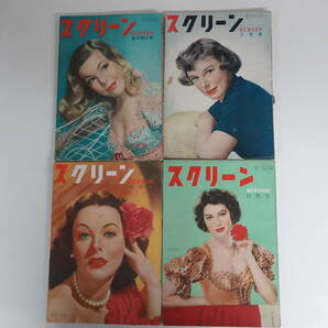 スクリーン1951年～1955年17冊セット エリザベス・テイラー レスリー・キャロン エリザベス・テイラー アヴァ・ガードナー の画像1