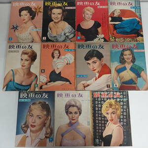 映画の友EIGA NO TOMO1956年11冊セット（欠11月号） マリリンモンロー オードリヘップバーン エリザベス・テイラー グレイス・ケリー