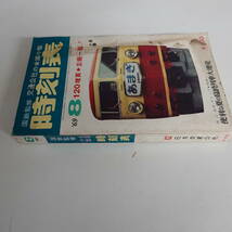 0010交通公社の全国小型時刻表 1969年8月号 国鉄監修 便利な夏の臨時列車増発_画像2