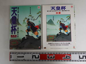 9827サッカー 天皇杯 プログラム2冊セット 第75回決勝/決勝トーナメント 名古屋グランパスエイト サンフレッチェ広島 