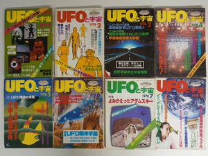 9841UFOと宇宙1978年新年号-9号 8冊セット コンドン白書 横尾忠則 