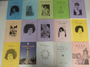 9929サイババの本など53冊セット 日本サイババ研究会 洋書 サイババ 愛と光と至福の源泉 スリサティアサイの奇跡と霊性