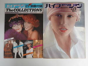 0001ハイファッション1974年6月号+1977年別冊付録TheCollections ファッション