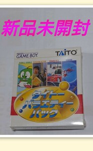 新品 未開封 タイトーバラエティーパック　ゲームボーイ