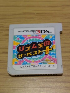 リズム天国 ザ・ベスト＋　3DS