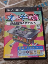 オレたちゲーセン族 熱血硬派くにおくん PS2_画像1