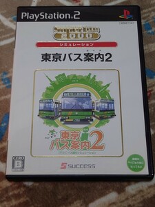 東京バス案内2 PS2