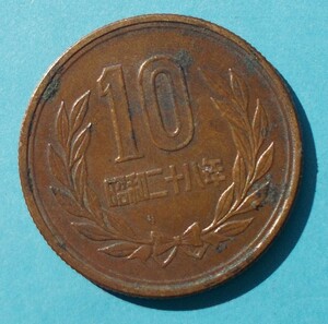 十円青銅貨 ギザ十円 昭和２８年
