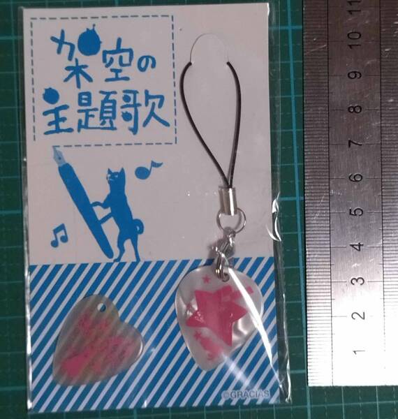 架空の主題歌 ストラップ ピック 安岡 優 ゴスペラーズ The Gospellers Yu Yasuoka pick strap Mobile phone charms