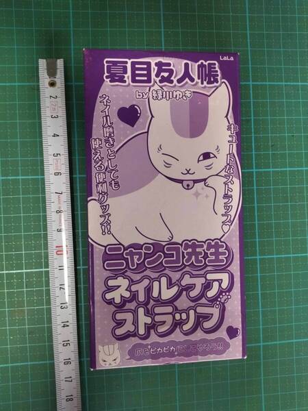 非売品 ニャンコ先生 ネイルケア ストラップ 夏目友人帳 にゃんこ先生 Natsume's Book of Friends Nyankosensei Mobile phone charms strap