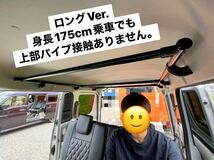 ☆ロングVer.☆エブリイワゴン バン共通DA17V DA17W ルーフラック イレクターパイプ キャンプ 車中泊 荷物収納 ※ハイルーフ専用 X_画像6