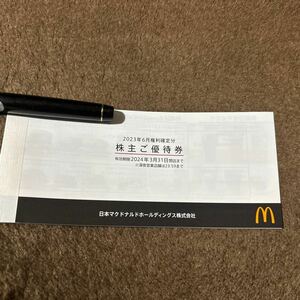 マクドナルド株主優待券【匿名　送料無料】有効期限2024年3月31日