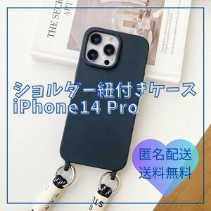 iPhone14Proケース　スマホ　ショルダー　クロスボディ　アクセサリ　韓国