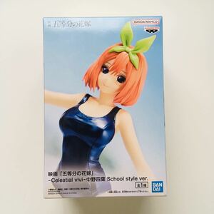 【新品未開封】74 五等分の花嫁 Celestial vivi 中野四葉 SchoolStyleVer. フィギュア TheQuintessentialQuintuplets YotsubaNakano Figure