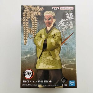 【新品未開封】180 鬼滅の刃 鱗滝左近次 絆ノ装 参拾伍ノ型 きめつ うろこだきさこんじ フィギュア KimetsunoyaibaSakonjiUrokodaki Figure