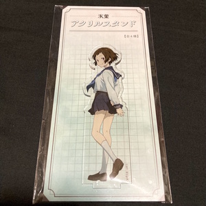 未開封品 京アニショップ限定 氷菓 伊原摩耶花 アクリルスタンド/京都アニメーション,アクリルフィギュア