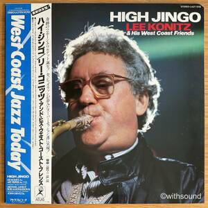 国内企画 LEE KONITZ High Jingo 国内オリジナル盤 LP 帯付き 1982 ATLAS LA27-1016