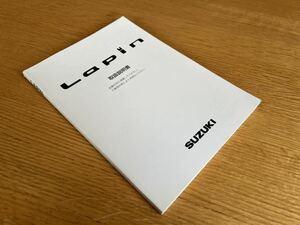 スズキ ラパン HE21S 取扱説明書 オーナーズマニュアル 99011-75H20 印刷 2005年2月 LAPIN