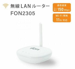 【在庫処分価格】FON 無線LANルーター FON2305 IEEE802.11 n /g /b 最大150Mbps かんたん設置 PC周辺機器 無線LAN ルーター Wi-Fiルーター