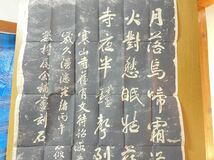 J1003●拓本 拓碑 漢詩 寒山寺楓橋夜泊詩 石刻 張継の詩 兪越書 中国美術 古美術 時代物 在銘 現状品 サイズ：約66.5㎝ x 130㎝_画像8