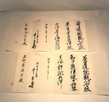 ●X33●許状 免許状 裏千家 利休居士 茶道 古書 古文書 和書 資料_画像3