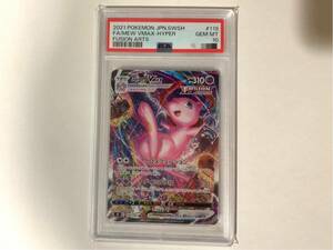 PSA10 ミュウ VMAX HR SA スペシャルアート版 119/100 GEM MINT 10 MEW VMAX HYPER ALT ART FUSION ARTS Pokemon Cards