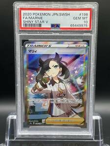 PSA10 マリィ SR 2020 MARNIE 【ポケモンカード 鑑定品 Pokemon Cards】 シャイニースターV Gem Mint