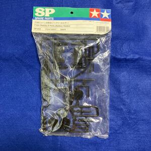 新品未使用　袋すれあり　タミヤ　SP-655 　F103シャーシD部品　バッテリーホルダー　ITEM50655　