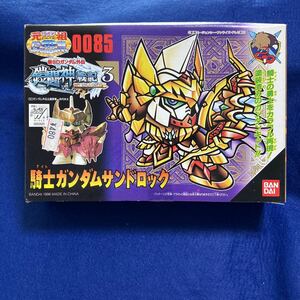 未開封新品　新SDガンダム外伝 鎧闘神戦記 No.3　騎士ガンダムサンドロック 元祖SDガンダムワールド No.0085 同梱可能