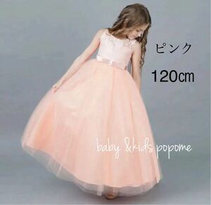 [ new goods 120. pink ] musical performance . child dress presentation long dress formal juni address Kids girl The Seven-Five-Three Festival dress 