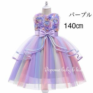 【140㎝パープル】新品女の子フォーマルドレス刺繍キッズドレスワンピースジュニアワンピース発表会結婚式韓国子供服子どもドレス