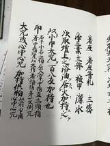 中院三十三尊　護摩 真言宗 高野山 次第 聖天_画像6