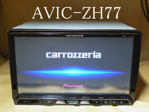 ★★★carrozzeria 最終2022年更新/地デジ/SD/Bluetooth/DVD/CD AVIC-ZH77 動作保証 即決送料無料★★