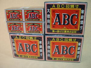 日本製 ABC 印 マッチ (大徳用)3箱 ＆ (並型)1パック　 新品 未使用 未開封 昔ながらの 大箱 徳用 燐寸 ローソク 安全マッチ 小マッチ 小箱
