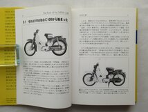 ★[69364・ホンダ スーパーカブの本 ] The Book of the SUPER CUB. ★_画像2