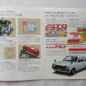 ★[69464・スズキ アルト 当時ものカタログ2冊セット ] SUZUKI ALTO, ALTO A/T 。★の画像9