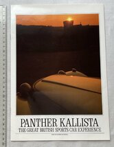 ★[69415・PANTHER KALLISTA カタログ] パンサー・カリスタ。THE GREAT BRITISH SPORTS CAR EXPERIENCE. ★_画像1