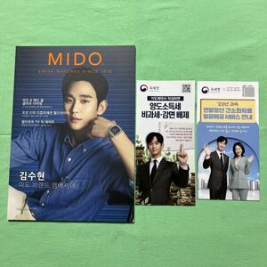 ＜ｍｙ様専用＞ キム・スヒョン MIDO 2023-2024年 カタログ キムスヒョン KIM SOO HYUN