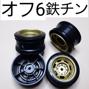 ●即決価格●送料無料●金●オフセット6●鉄チン●小径● 　ドリフト　ホイール　　TT02 TT01 サクラ　D3 D4 D5　ドリパケ　YD-2　ラジコン