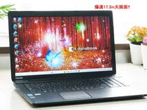 ★爆速17.3in大画面!!★dynabook T57★i5-ターボ搭載/SSD-256GB新品/メモリ増設8GB/Win11Pro★Office2019Pro★バッテリ極上!!_画像1