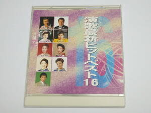 M-C40【中古CD】 ■ 演歌最新ヒットベスト16 / 天童よしみ 杉良太郎 川中美幸 他 ■ 16曲 