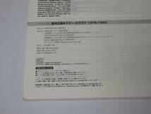 E215A1Y2【中古】 ■ 高中正義 / ギターカラオケ / 1976-1980 ■ ギタースコア / マイナスワンCD付_画像4