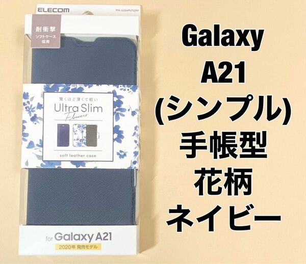 Galaxy A21(シンプル) ケース ソフトレザー 薄型 ネイビー ①