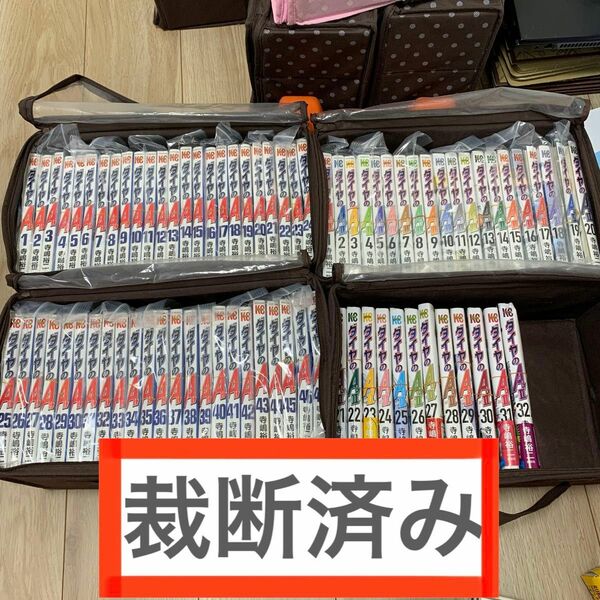 ダイヤのエース　全巻セット　裁断済み　 ダイヤのA 全巻セット