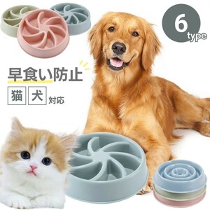 【ピンク】【円ぐるぐる】ペット用 早食い防止 犬 フードボウル 選べる2種類 3カラー 中型犬 大型犬 わんちゃん 犬 フードボール 