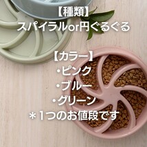 【グリーン】【スパイラル】ペット用 早食い防止 犬 フードボウル 選べる2種類 3カラー 中型犬 大型犬 わんちゃん 犬 フードボール_画像6