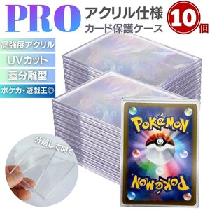 【10枚】ケース トレカ アクリル 収納 10枚セット クリアローダー ポケモンカード ポケカ 保護 ケース カードローダー 35pt 