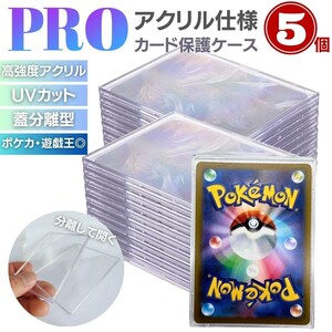 【5枚】ケース トレカ アクリル 収納 5枚セット クリアローダー ポケモンカード ポケカ 保護 ケース カードローダー 35pt 