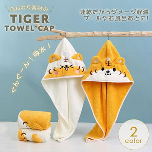 【ホワイト】ヘアタオル タイガー トラ 虎 選べる2カラー 速乾 ヘアキャップ 髪 包み 巻き 上部 固定 お手入れ 手洗い 天日干し 一般的 
